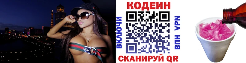 Codein Purple Drank  Тула 